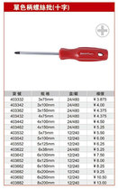 Neshe screwdriver monochrome handle screwdriver tap 403332-403882