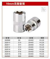 nai shi sleeve 10MM 3 8 E standard sleeve E8-E20 202508 10 11 12-20