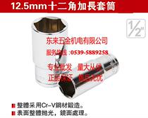 nai shi Sleeve 12 5MM twelve angle elongated sleeve 202108 9 10 11 12 13 14-32
