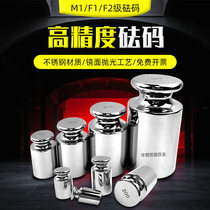 Single stainless steel weight M1 class F1 class f2 calibration weight 100g500g1kg Electronic scale standard weight