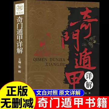 遁甲奇门书籍正版全套-遁甲奇门书籍正版全套促销价格、遁甲奇门书籍