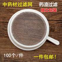 Chinese herbal medicine filter net Chinese medicine liquid colander spoil net powder slag · tea residue filter plastic net 100