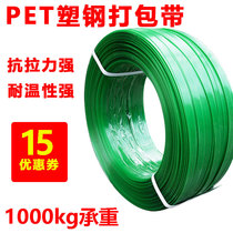  PET plastic steel packing belt Green 1608 bundling belt Plastic woven strip Plastic steel belt machine packing strip packaging belt