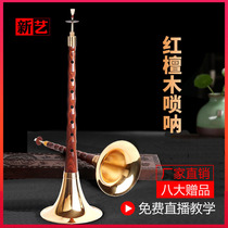  Xinyi Red sandalwood Suona musical instrument Full set of Suona musical instrument Beginner professional performance type Professional Suona D-tune speaker