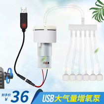 USB available charging treasure oxygenation pump oxygen pump Fishing fish aerator Small car oxygen pump fish tank