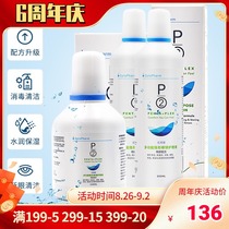  P2 Care liquid Contact lens de-protein sterilization Contact lens cleaning drip eye drops 350*2 120ml vial