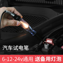 Automobile circuit detection 12V24v electric test pen multi-function test lamp electrical line free line repair tool