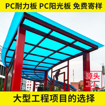 Shu Chuang PC Endurability Board Sunshine Board Transparent 2mm3mm5mm8mm10mm Sunshine Room Ceiling Outdoor Canopy Insulation