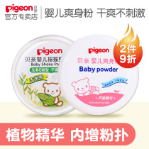 Bei pro baby shake talcum powder baby corn powder newborn dry solid prickly heat powder for children with puff