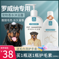 Dog shower gel Rottweiler special mite removal sterilization long-lasting fragrance deodorant bath liquid shampoo pet supplies