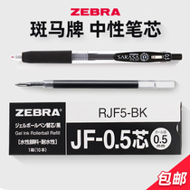Japanese zebra zebra refill Black 0 5 press neutral pen refill JF-0 5 retro color refill cherry blossom JLV quick dry replacement core jj77 do not dizzy dye Red refill 0 4 test students use