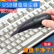 USB vacuum cleaner mini notebook phone micro cleaning computer keyboard dust cleaning desktop cleaning