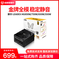 Zhenhua LEADEX HG850W 750W 650W 550W Desktop computer host power supply gold medal full mode