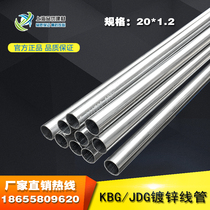 Shanghai manufacturer direct sales KBG JDG20 * 1 2 wearing pipe galvanized routing pipe wire pipe buckle pressure routing pipe