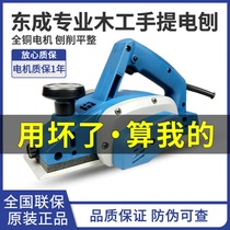 Dongcheng electric planer Portable woodworking planer Household pressure planer flat planer planer machine Dongcheng electric planer woodworking power tools