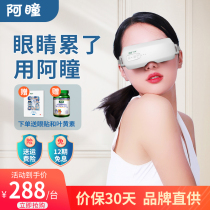 Atsui Jianer Intermediate Frequency Eye Massager Eye Protector Massager Eye Protector General Eye Fatigue