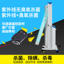 Ultraviolet disinfection lamp car Kindergarten medical clinic household commercial kitchen mite removal mobile sterilization and disinfection car