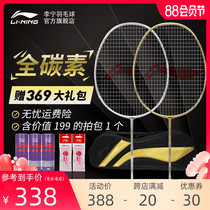 Badminton racket Li Ning official website full carbon fiber double shot durable adult beginner lightweight racket set