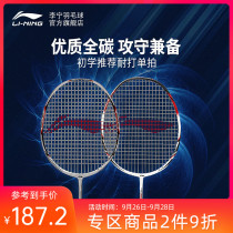 Badminton racket Li Ning official website full carbon fiber single beat durable suit adult entry lightweight beat