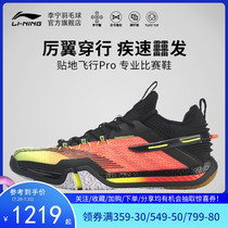 Li Ning badminton shoes flying to the ground 2020Pro new technology midsole professional competition mens shoes AYAQ009