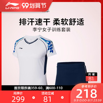 (2021 new products) Li Ning badminton womens quick-drying cool sports uniform competition set AATR004