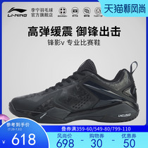 Li Ning badminton shoes Fengying V mens sports shoes professional competition shoes AYAQ013