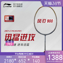 Li Ning Badminton Racket Professional Level Full Carbon Fiber Buckle Killing Offensive Type Chen Dragon With Wind Blade 900 Single Beat