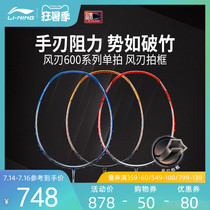 Li Ning badminton racket official website training grade all carbon fiber offensive wind blade 600 game single shot