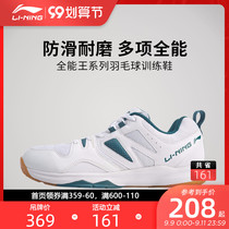 Li Ning badminton shoes all-around King men wear-resistant non-slip sports shoes professional competition training shoes AYTQ027