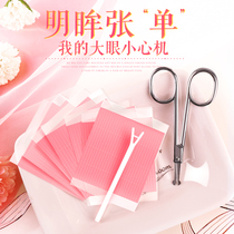 572 Post jin zhi yi pin eyelid stickers fiber tape double-sided cable mei mu tie natural incognito fiber men and women
