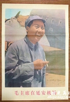 10 Baoyou Cultural Revolution Chairman Mao poster Chairman Mao portrait Cultural Revolution propaganda painting Chairman Mao at Yanan Airport