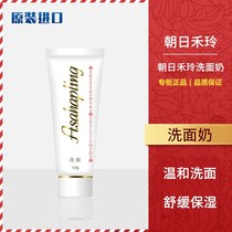 Japanese imported Asahapling Chao Rihe Ling beauty facial cleanser men and women deep cleaning oil control facial cleanser