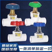 Shengyue PPR thickened globe valve lifting gate valve valve 204 minutes 6 minutes 1 inch large flow water pipe fittings