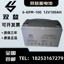 Shuangdeng Battery 12V100AH Shuangdeng 6-GFM-100 UPS DC Screen Maintenance Free Lead Acid Battery