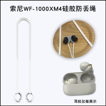 Suitable for Sony WF-1000XM4 Bluetooth headphones hanging neck type anti-loss rope Sony silicone anti fall anti-fall rope