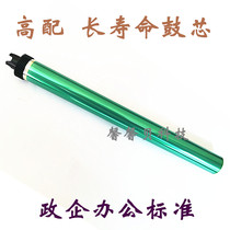 Suitable for Bento DO-400 drum core P3010DW P3300DW M6700D M7100DN photosensitive drum core