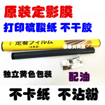 The application of original hp1020 fixing film 1018 1020PLUS 1010 1012 1015 M1005 heating film