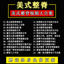 Xie Qingliang American chiropractic video tutorial Dong Anli chiropractic technology Cao Xiuti etc.