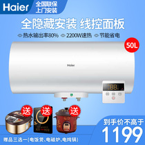  Haier electric water heater household wire control 50 liters water storage type quick-heating full hidden bath LQ5 bathroom shower