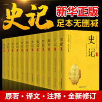 (Complete and undeleted 12 volumes) Historic Records Full Book Sima Qians young version of junior high school students high school students historical records vernacular version student version Chinese history books original original genuine full set of best-selling