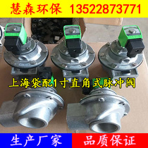 Bag dust collector pulse Valve Anti-plateau electromagnetic injection valve submerged right-angle pulse valve explosion-proof coil diaphragm