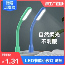 LED Portable light USB mini night light computer charging treasure table lamp interface eye protection lamp dormitory energy-saving millet lamp