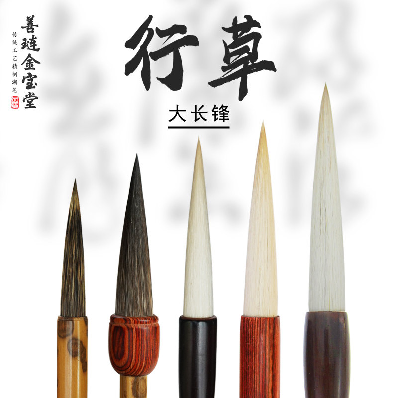 长锋兼毫毛笔-长锋兼毫毛笔促销价格、长锋兼毫毛笔品牌- 淘宝