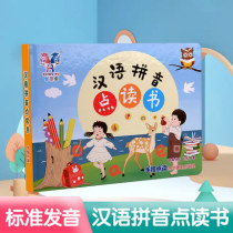 Childrens Chinese pinyin finger Reading 3-6 years old childrens intelligent learning machine early education puzzle voice book toys