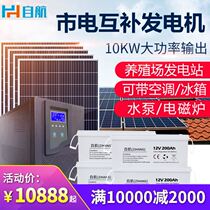 Self-navigation solar generator system Large household 220v panels 5000w Full range of photovoltaic power generation systems