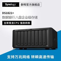 (Shunfeng shipping lifetime technical support) group hui DS1821 network memory nas host file clothes