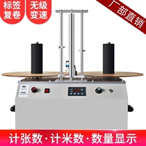 bsc label rewinder can count several meters and adjustable speed self-adhesive label rewinder large volume and small volume machine