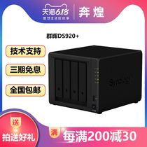 Synology DS920 Network Stores DS918 Upgrade Household Enterprise Private Cloud Disk Data