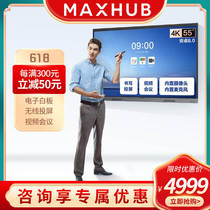 maxhub conference tablet all-in-one smart electronic whiteboard 55 inch conference room pitching screen TV touch screen view