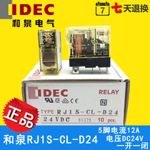 Original IDEC and spring intermediate relay RJ1S-CL-D24 DC24V 12A 5 pin G2R-1-SN